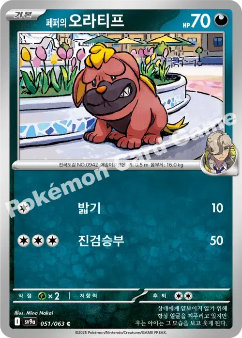 페퍼의 오라티프