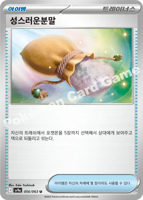 성스러운분말