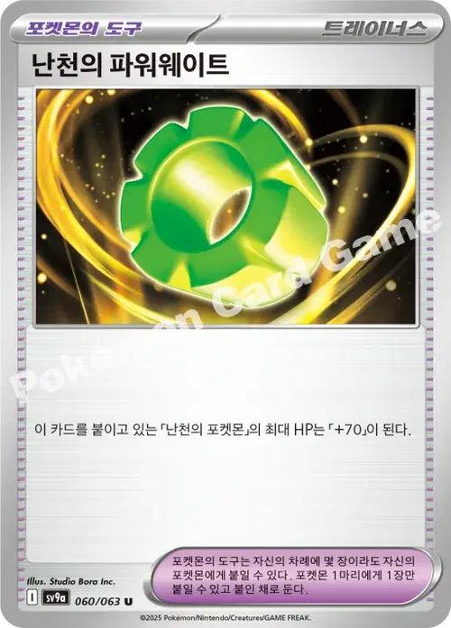 난천의 파워웨이트