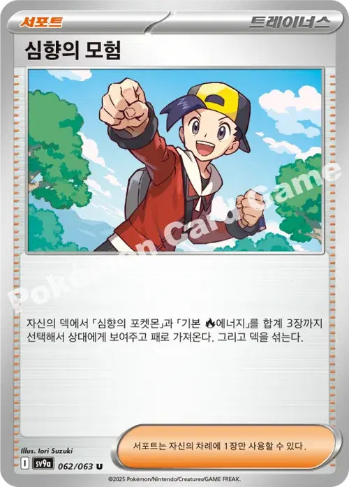 심향의 모험