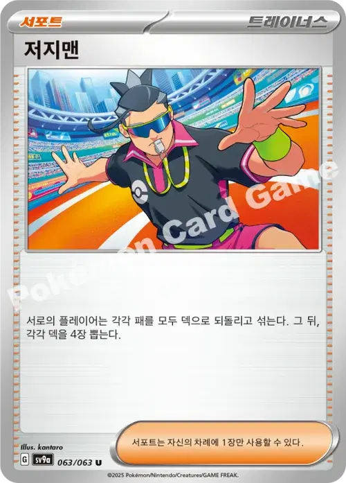 저지맨