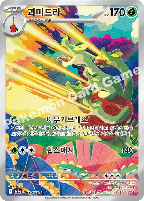 과미드라