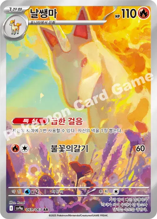 날쌩마