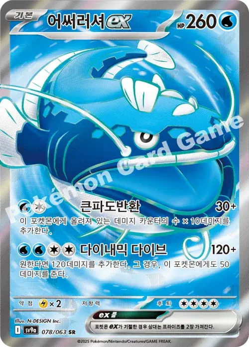 어써러셔 ex