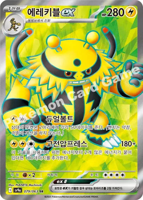 에레키블 ex