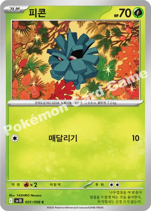 스칼렛&바이올렛 확장팩 「로켓단의 영광」