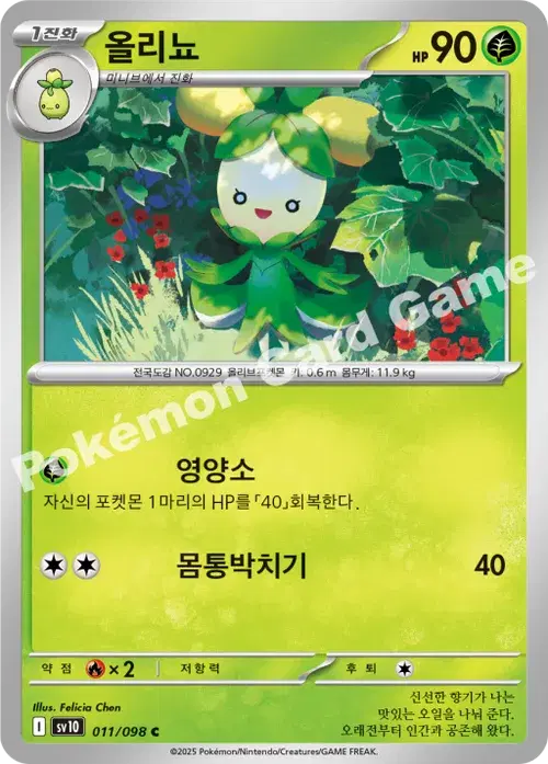 올리뇨