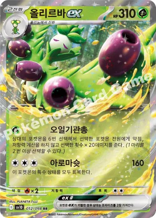 올리르바 ex
