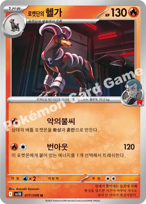 로켓단의 헬가