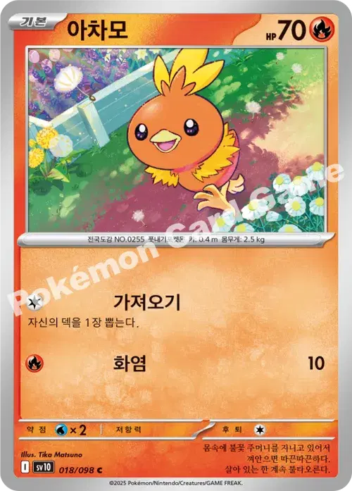 아차모