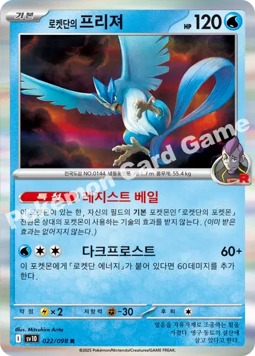 로켓단의 프리져