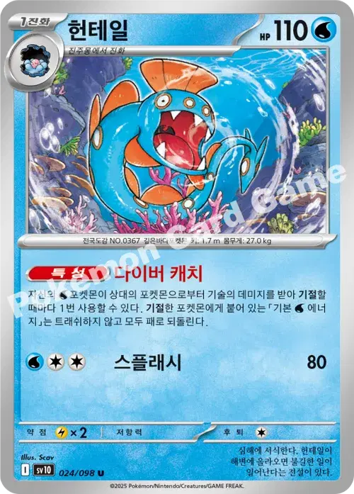 헌테일