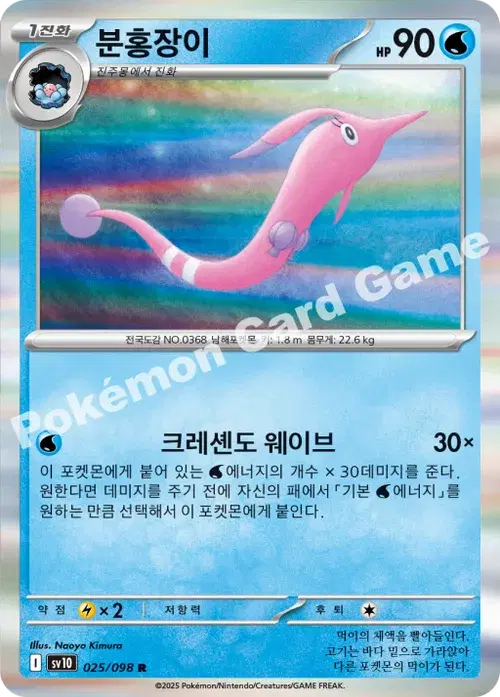 분홍장이