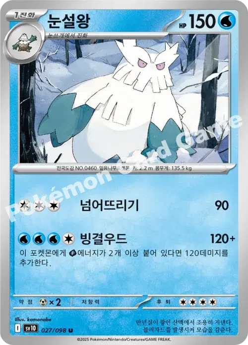 눈설왕