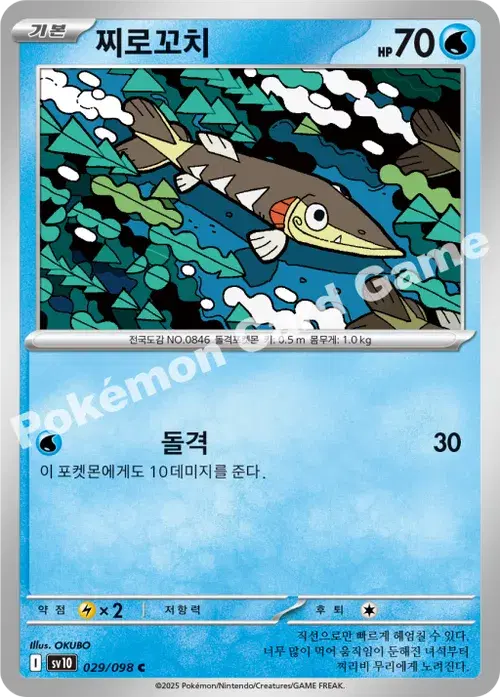 찌로꼬치