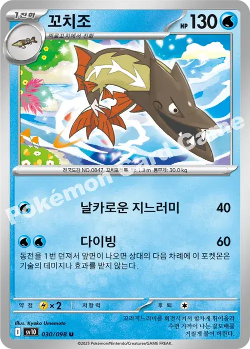 꼬치조