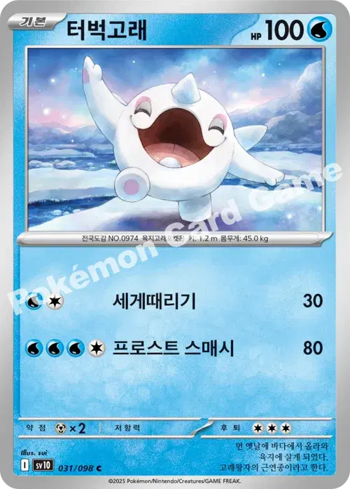 터벅고래