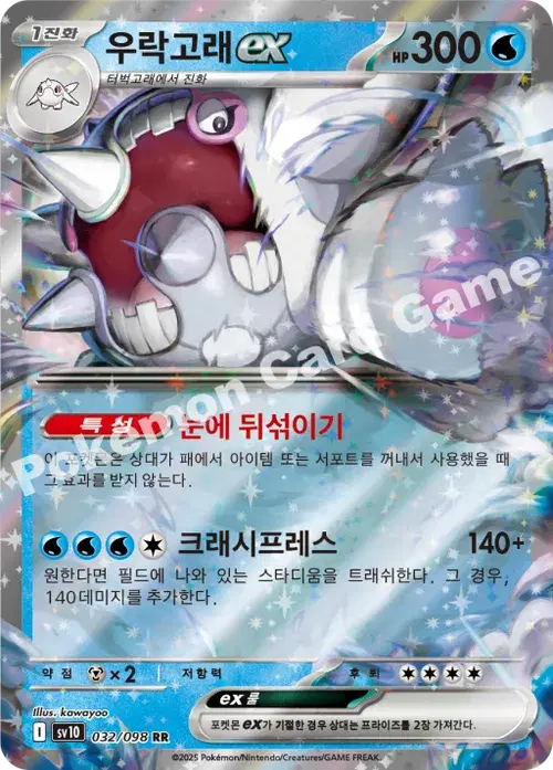 우락고래 ex