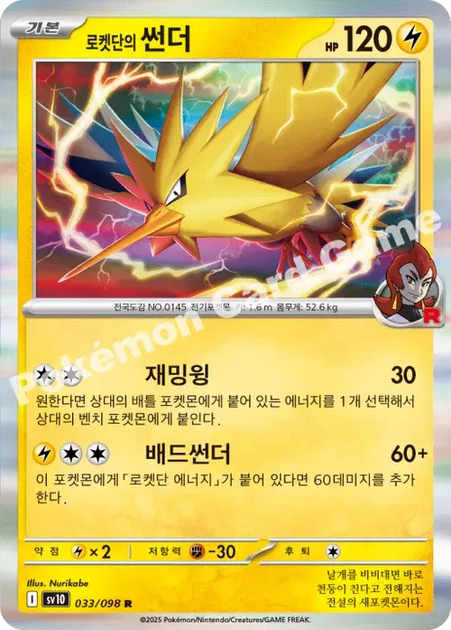 로켓단의 썬더