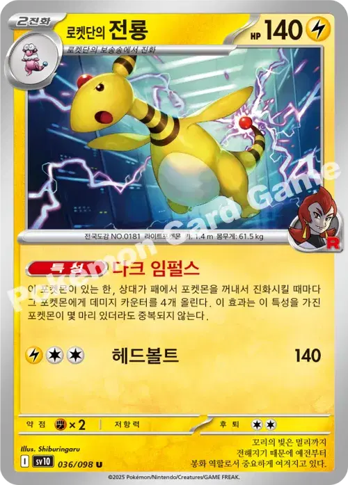 로켓단의 전룡