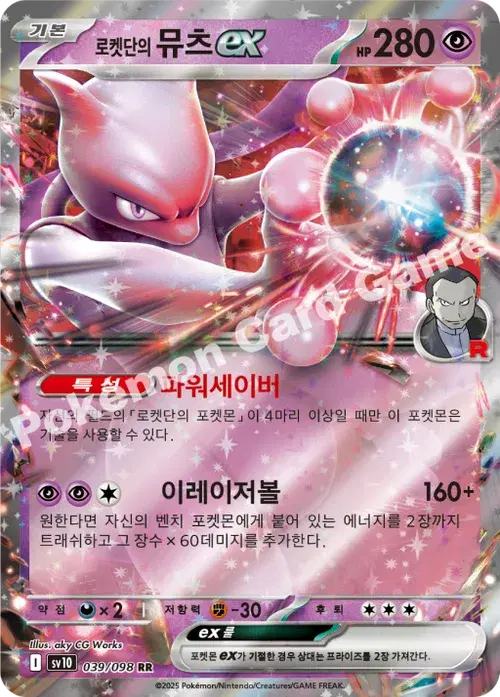 로켓단의 뮤츠 ex