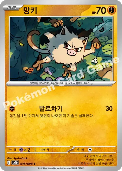 망키