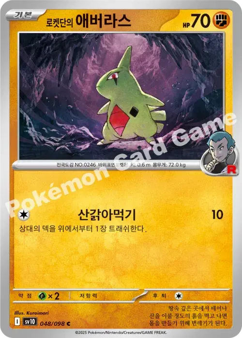 로켓단의 애버라스