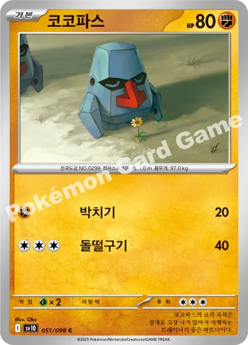 코코파스