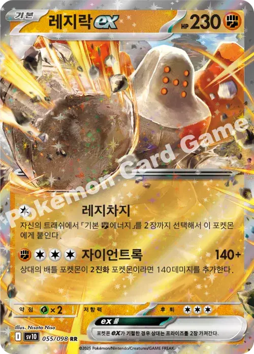 레지락 ex