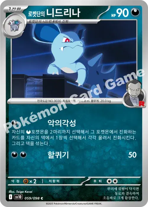 로켓단의 니드리나