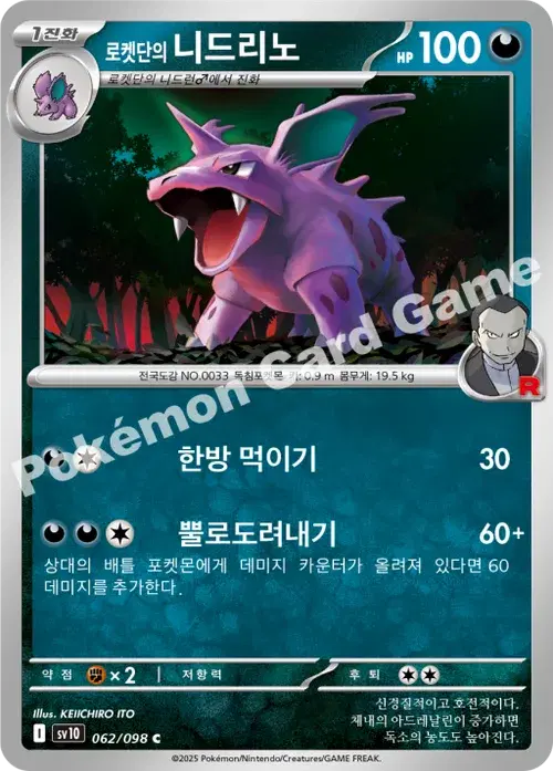 로켓단의 니드리노