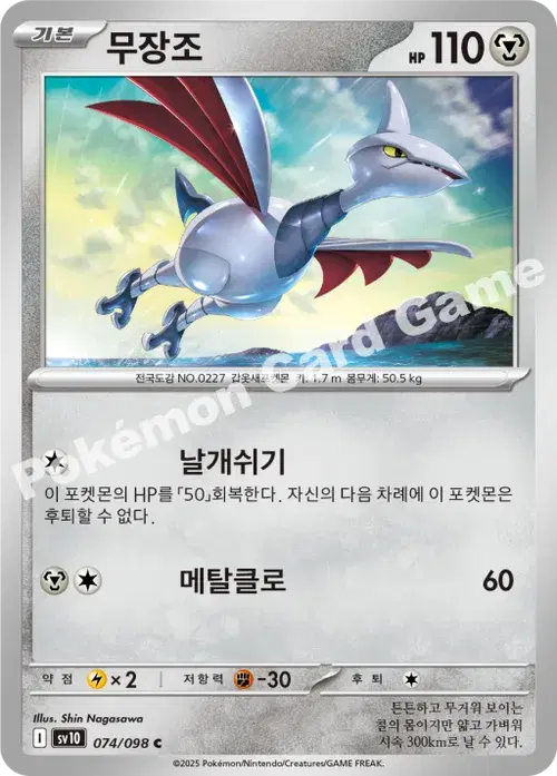 무장조