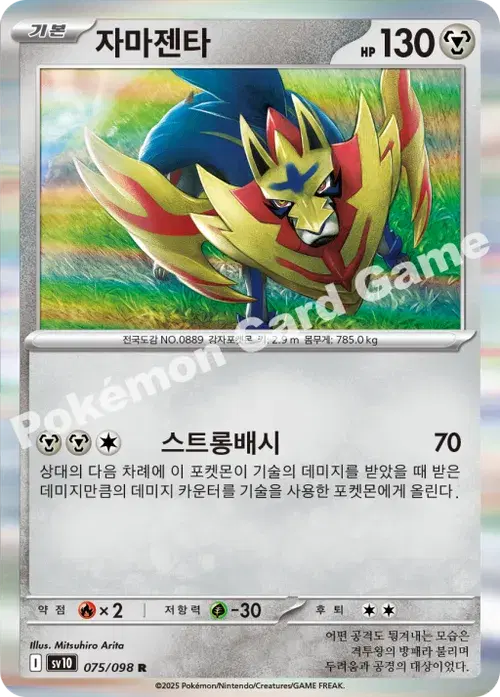 자마젠타