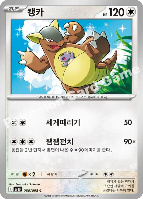 캥카