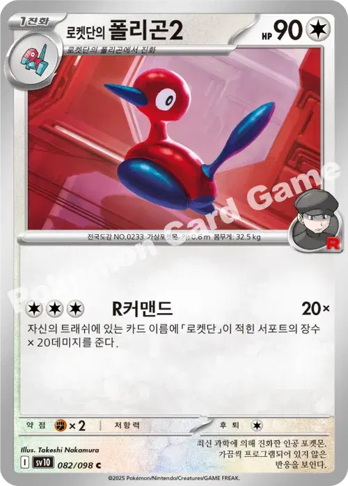 로켓단의 폴리곤2