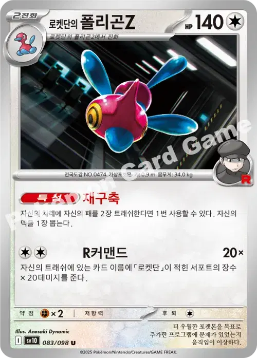 로켓단의 폴리곤Z