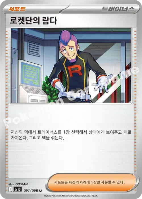 로켓단의 람다