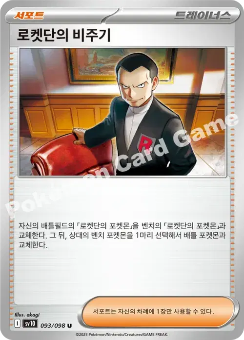 로켓단의 비주기