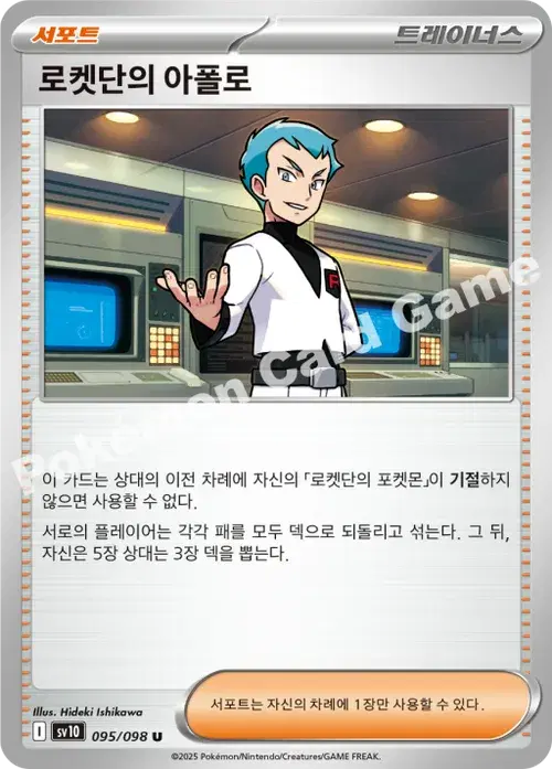 로켓단의 아폴로