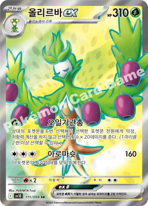 올리르바 ex
