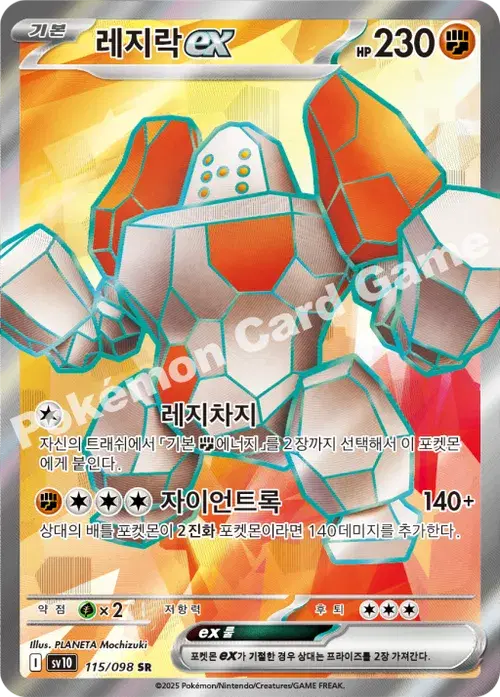 레지락 ex