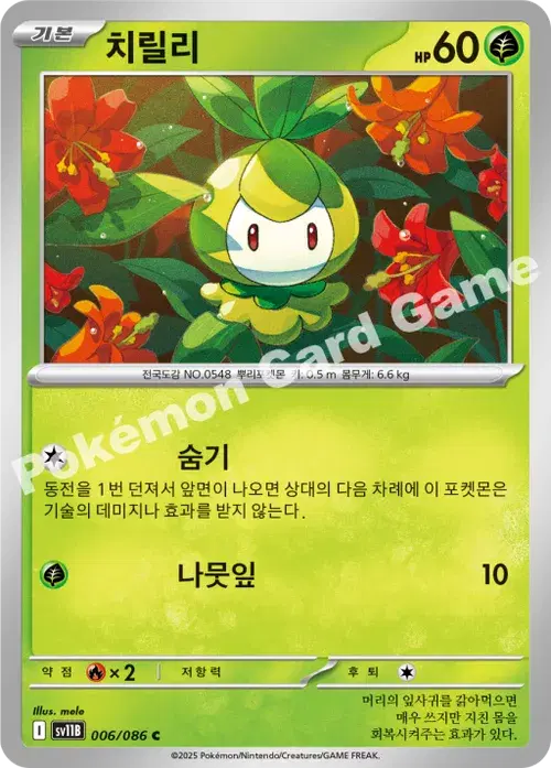 치릴리