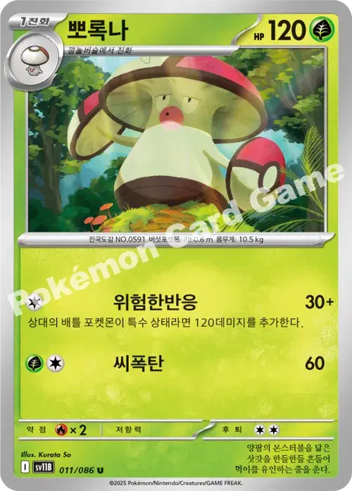 뽀록나