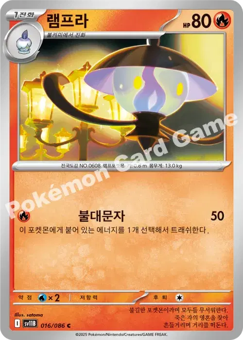 램프라
