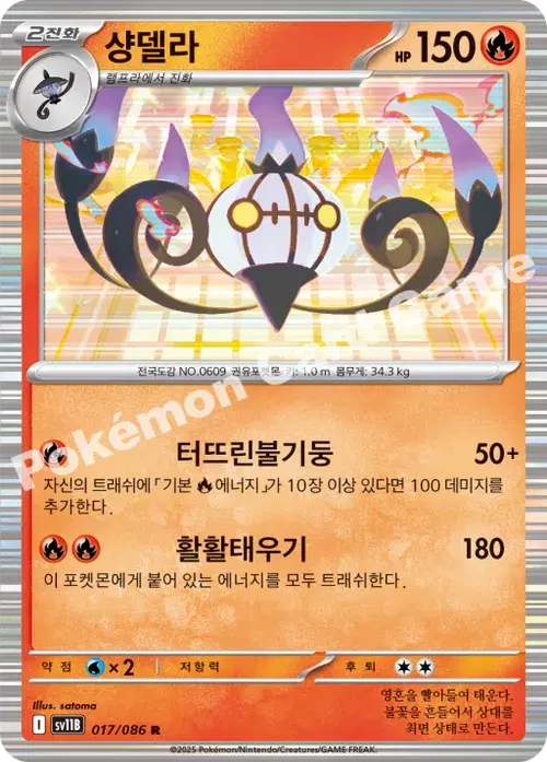 샹델라