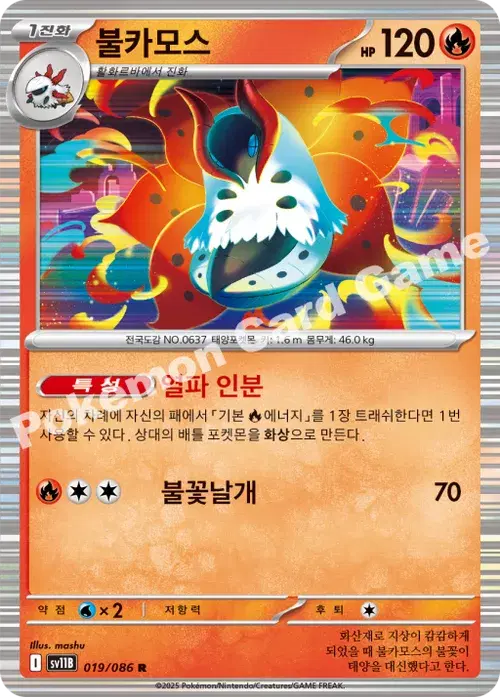 불카모스