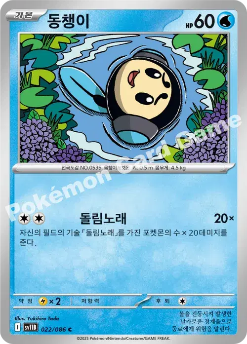동챙이