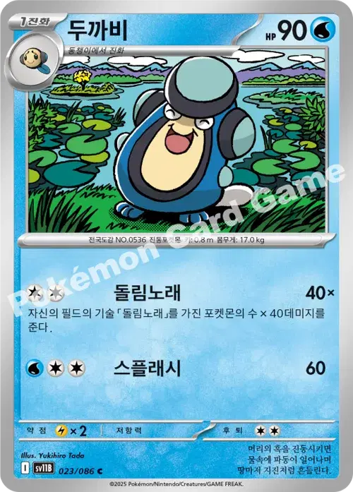 두까비