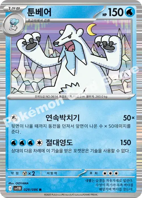 툰베어