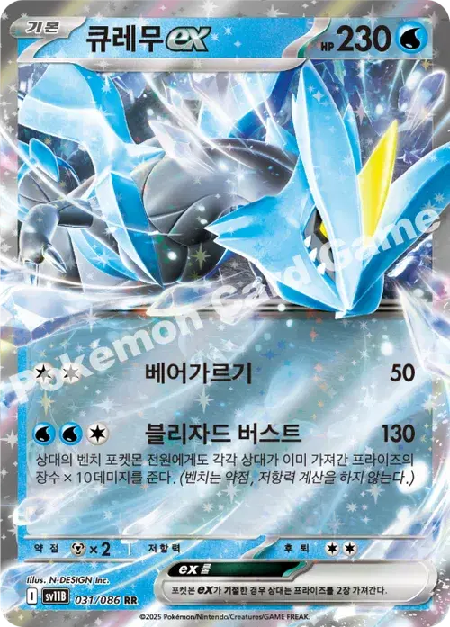 큐레무 ex